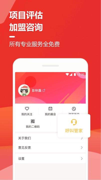 易加盟 v3.3.2