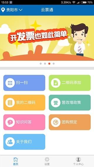 云票通 v6.2.4