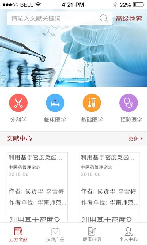汉典医学 v3.4.4