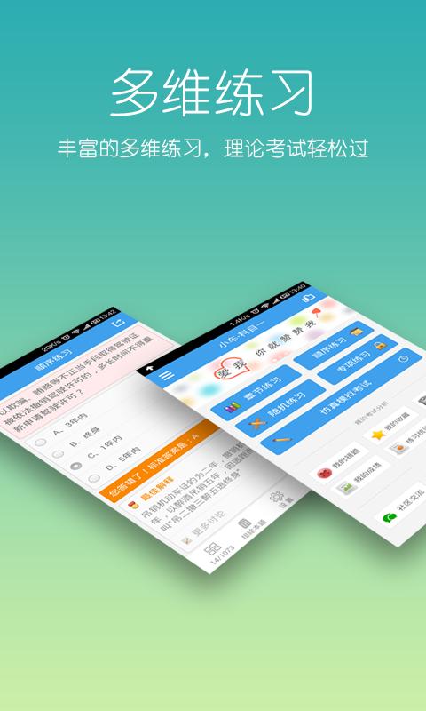 驾考学车考驾照 v5.3.2