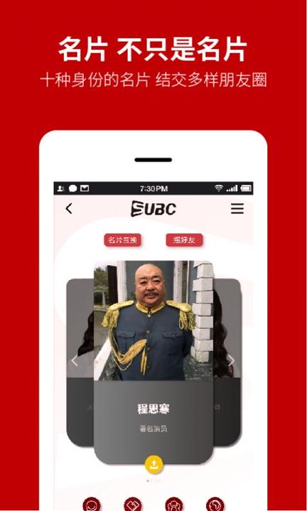 联盟名片 v6.2.2
