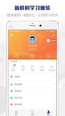 Seed微学堂 v6.3.3