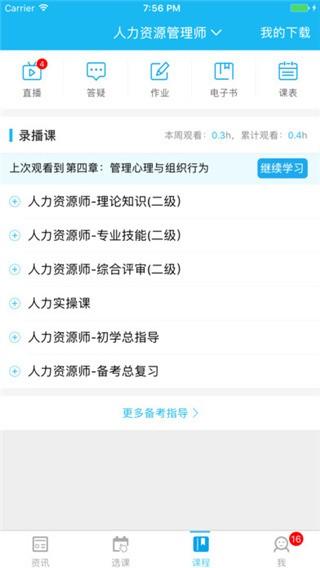 环球网校手机版 v6.2.1