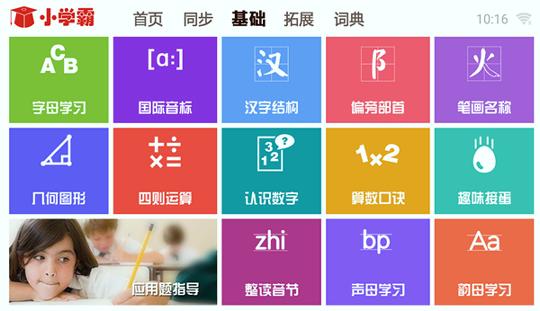K12同步教育 v4.0.3