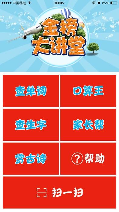 金榜大讲堂 v5.4.3