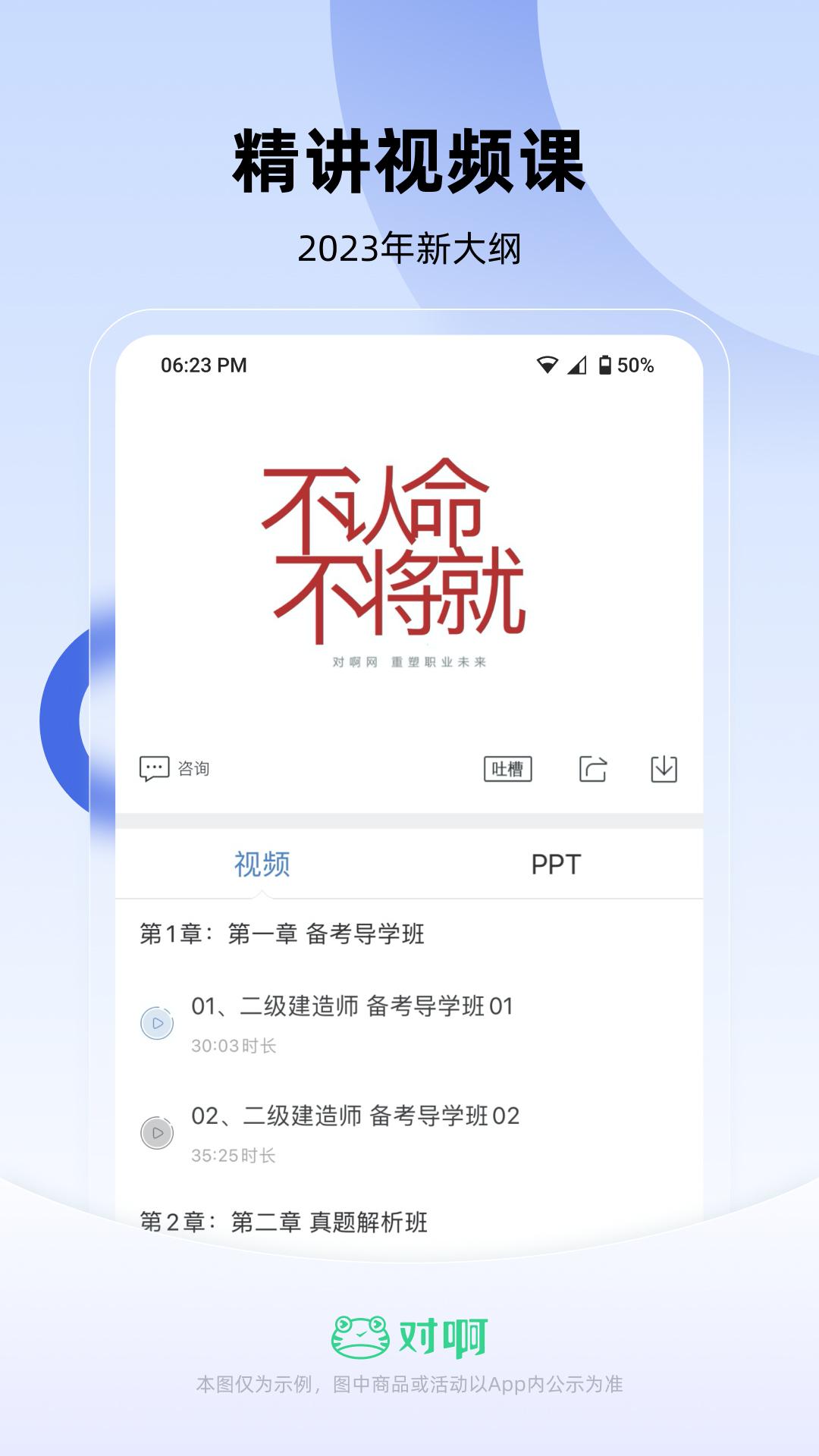 建造师随身学 v3.1.2