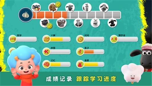小羊肖恩训练营1 v6.4.2