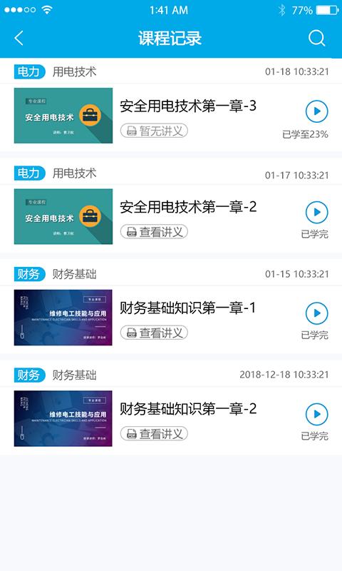 电力学堂 v4.2.3