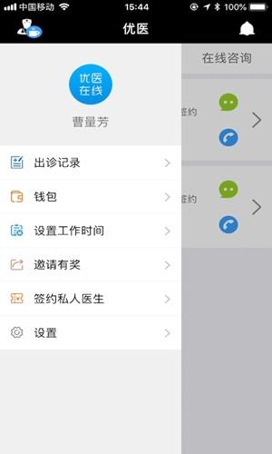 优医美医生版 v3.4.1
