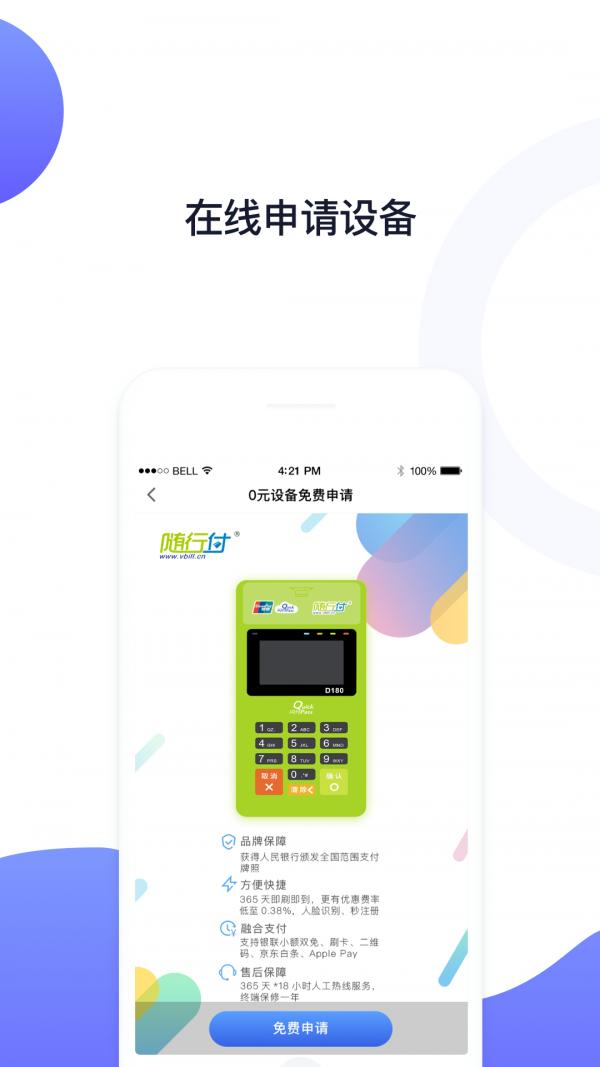 随行付Plus v4.0.4