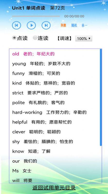 点读英语五年级上下 v3.1.1