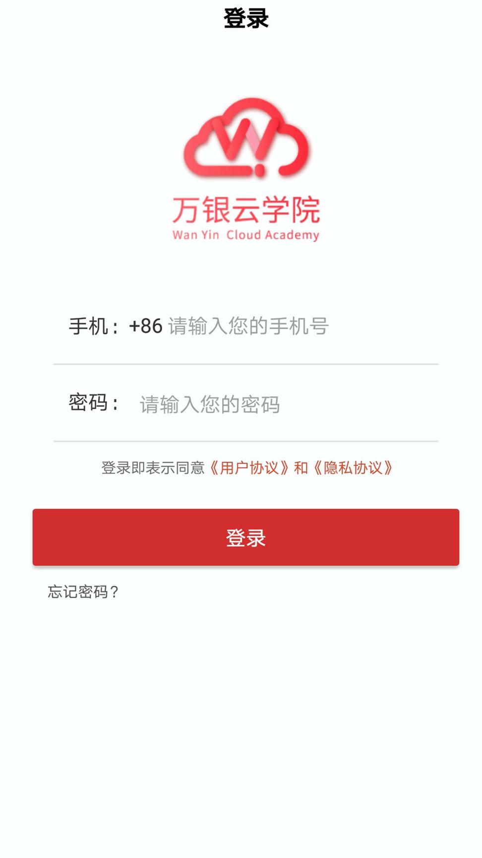 万银云学院 v5.2.1