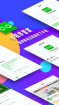 小程序管家 v3.4.2