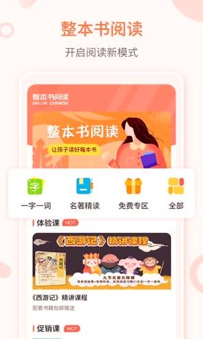 整本书阅读 v3.1.1