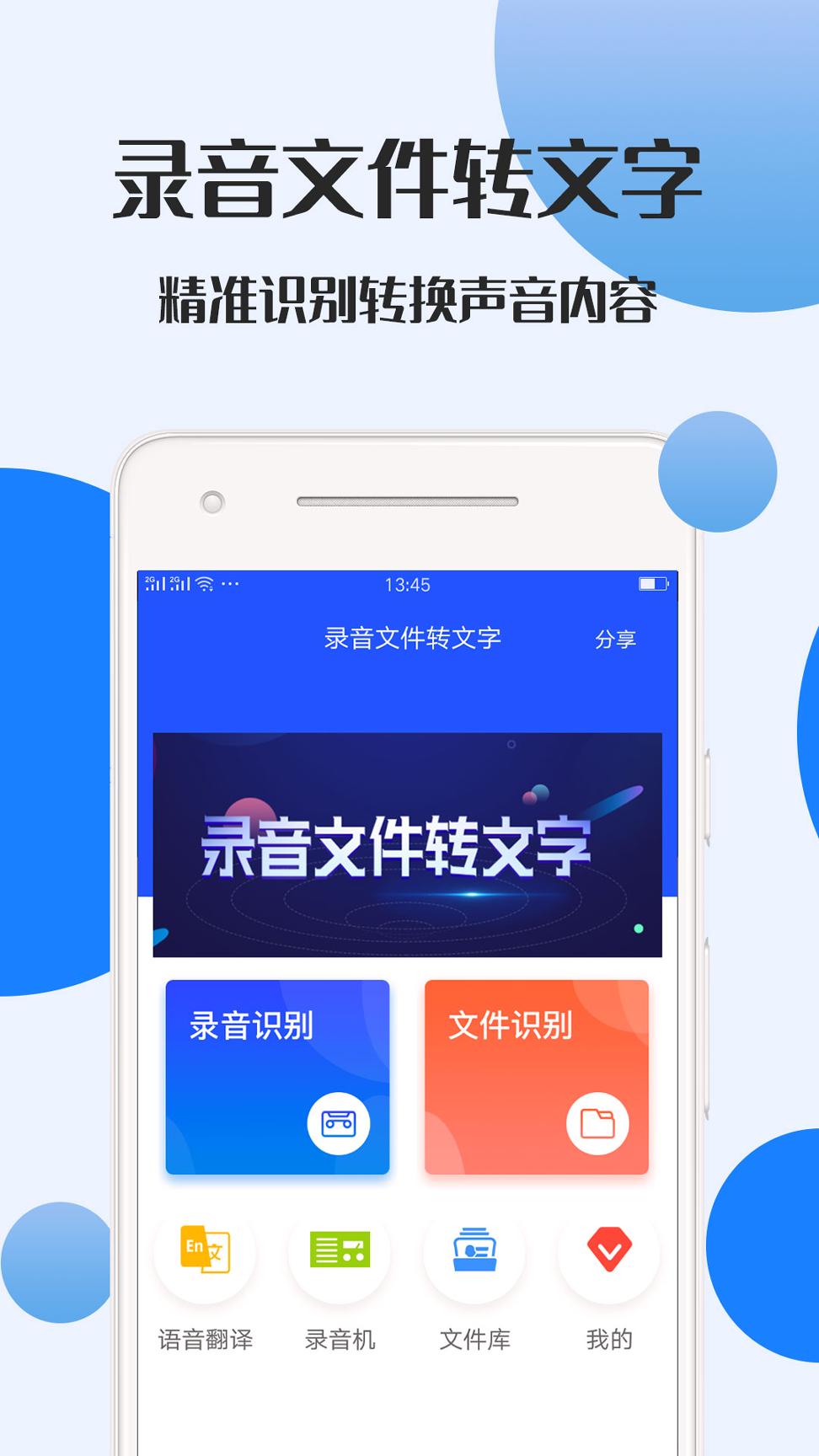 录音文件转文字 v5.0.1