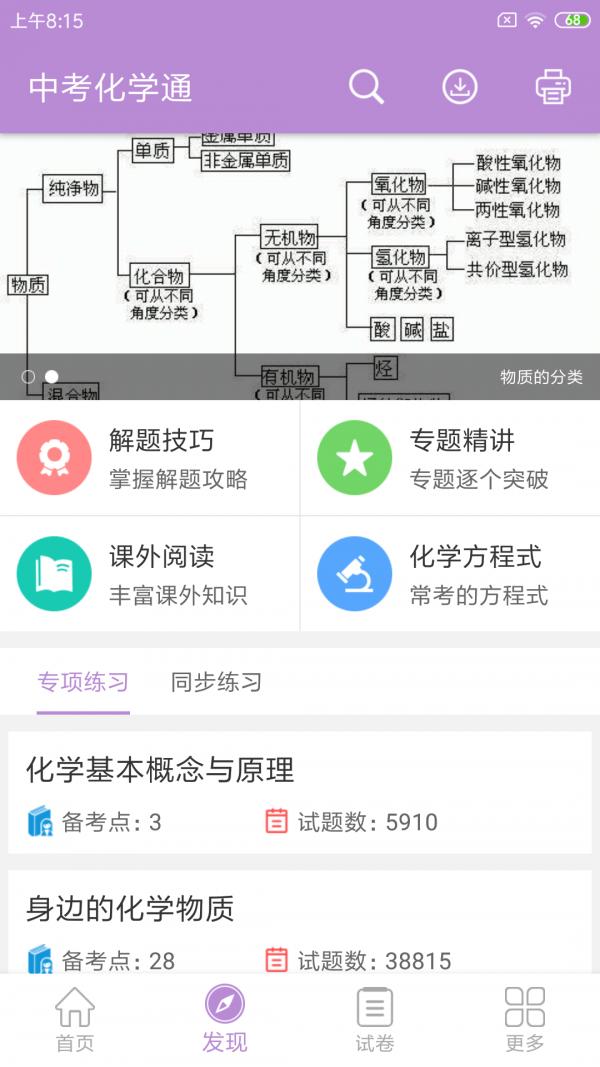 中考化学通 v3.1.1