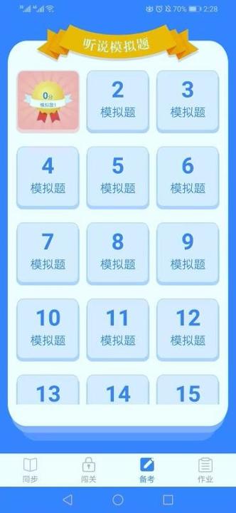 爱突破口语 v5.2.3