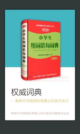 小学生组词造句词典 v3.5.2
