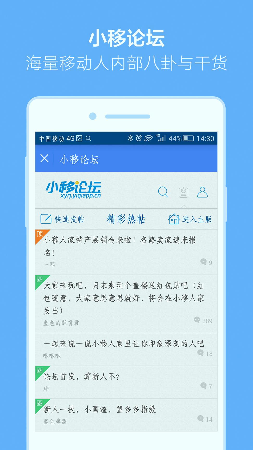 小移人家 v3.3.4