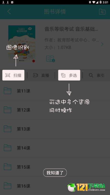 加阅知乐 v4.2.2