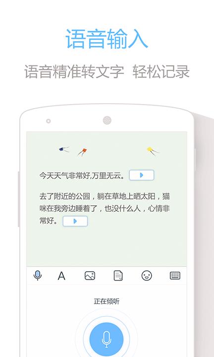 印记云笔记 v4.5.1