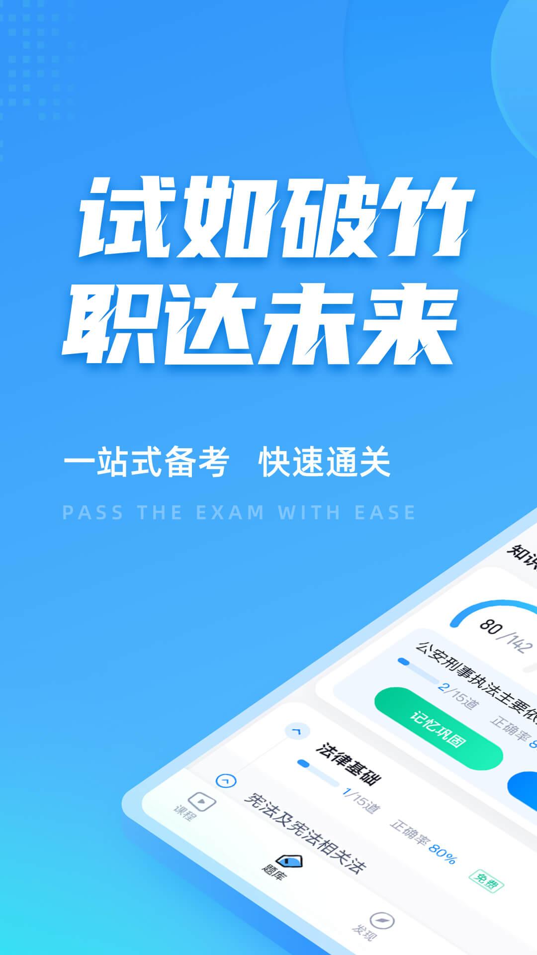 辅警协警考试聚题库 v4.1.4