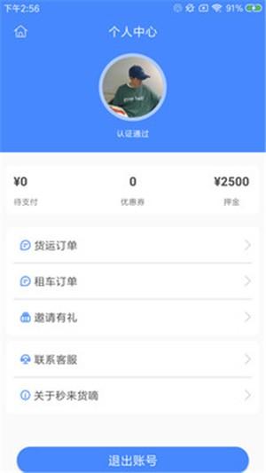 货来货往 v5.1.4