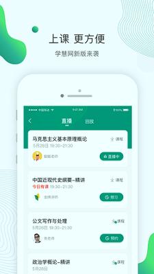 学慧网 v3.4.4