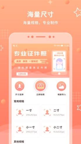 葡萄证件照最美拍 v4.3.2