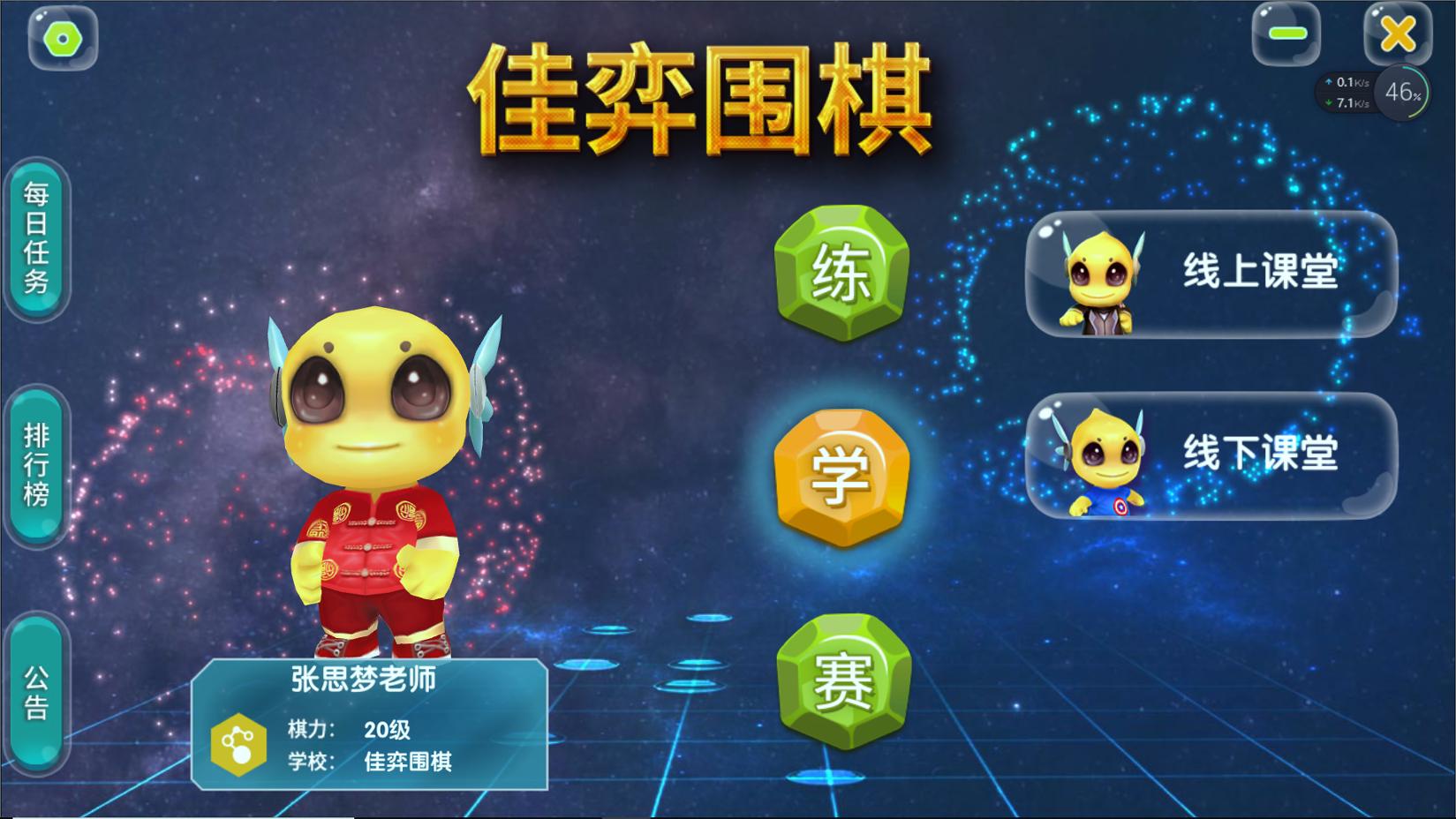 佳弈少儿围棋官方版 v3.4.2