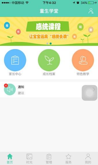 童生学堂家长版 v4.2.3