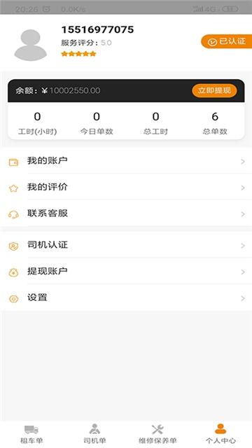 特租特商家版 v3.2.1