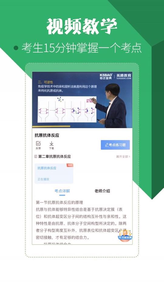 医学技术技师考试宝典 v3.4.1