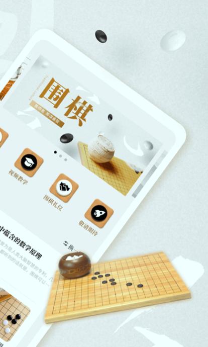 棋魂围棋 v6.5.3