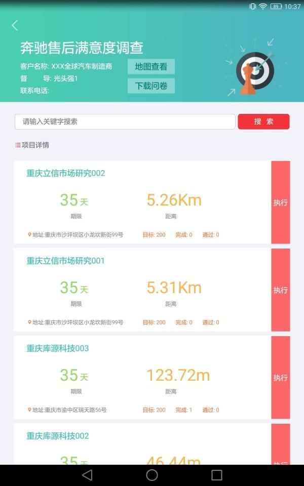 调研助手 v6.2.4