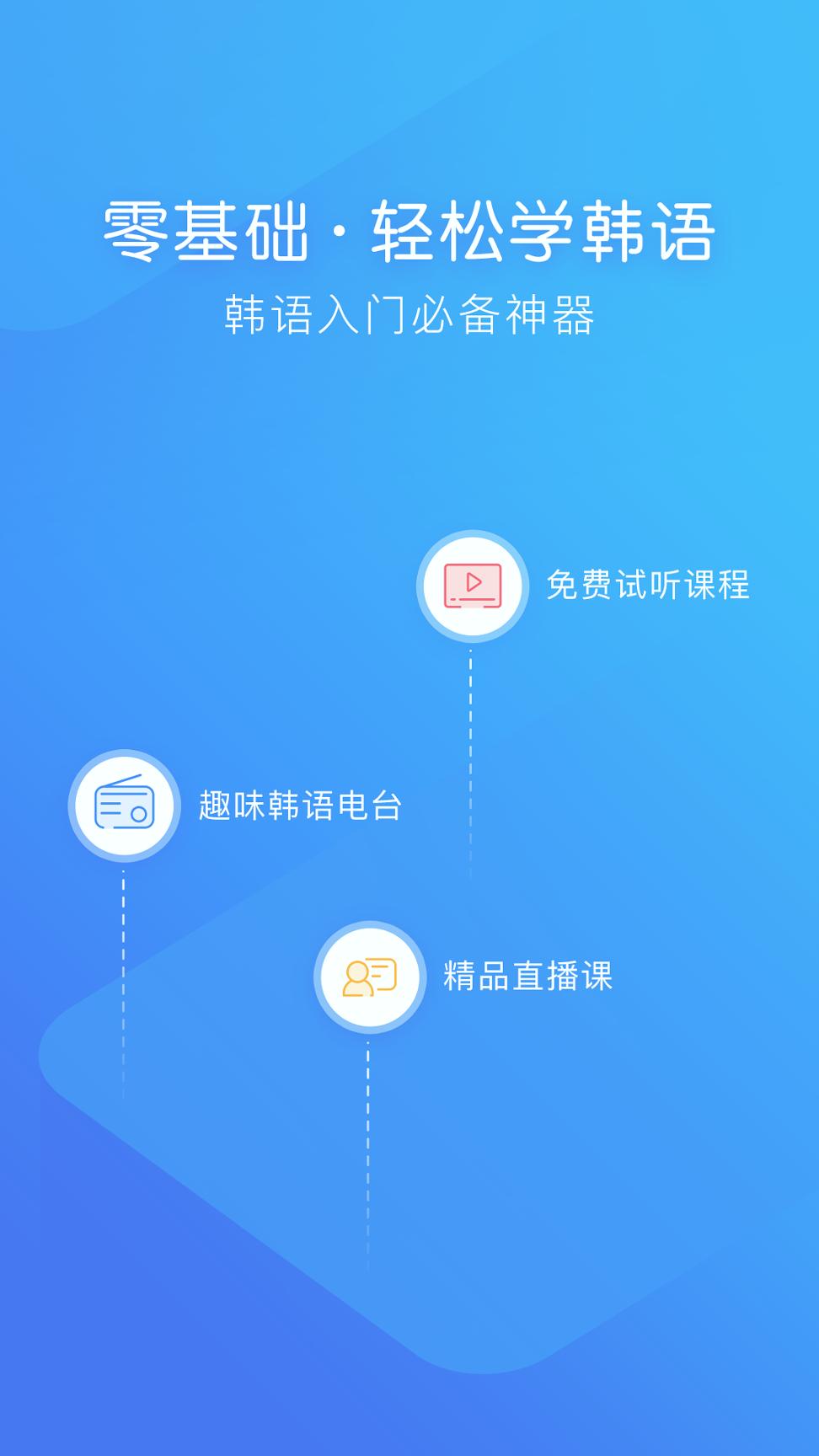韩语入门 v3.1.2