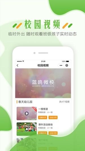 蓝鸥微校教职工版 v6.3.1