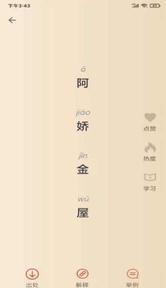 成语小航家 v6.2.2