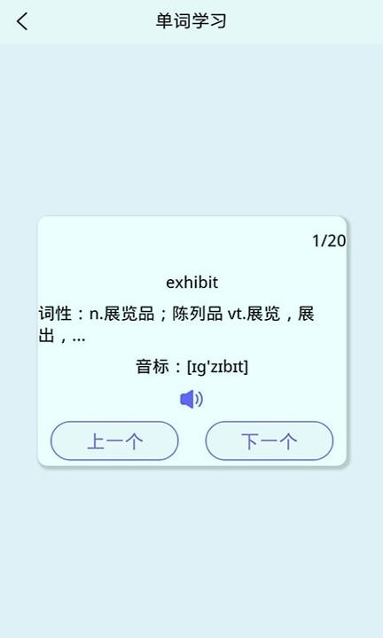 趣记英语单词 v3.1.3