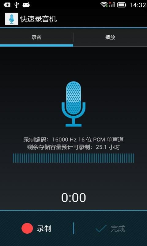 快速录音机 v4.4.3