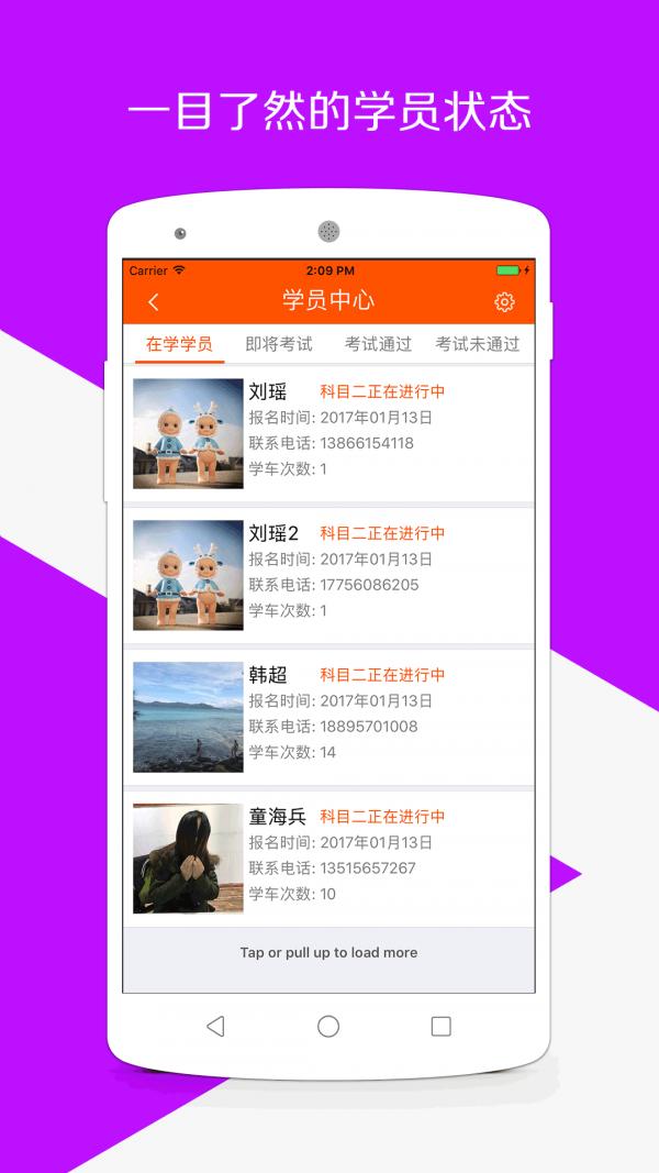 百信学车 v3.2.3