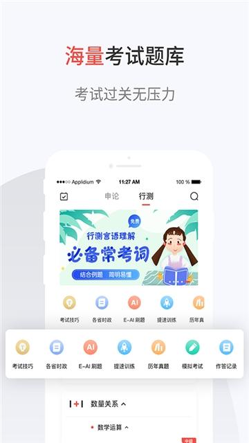 132公考 v4.5.1