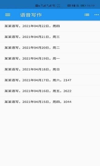 语音写作 v5.4.1