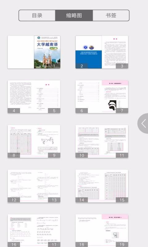 大学越南语系列 v4.3.2