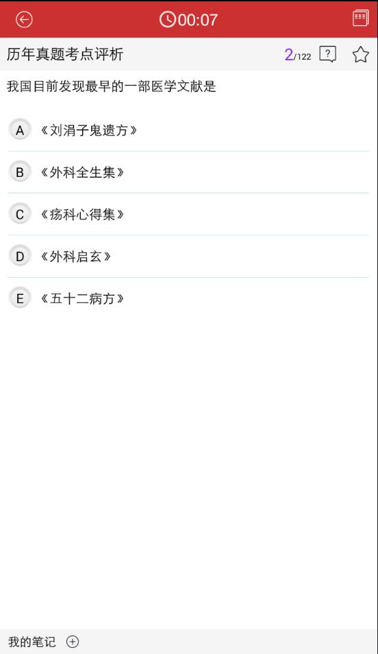 杏林题库 v5.5.4