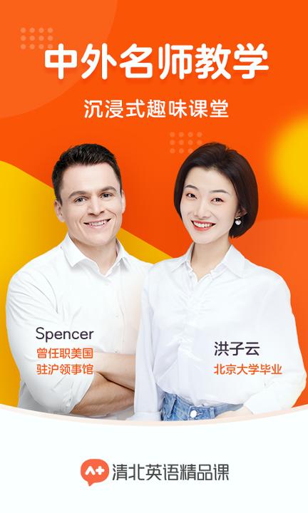 清北英语精品课 v6.0.2
