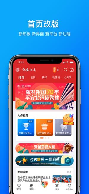 幸福北汽 v6.1.4