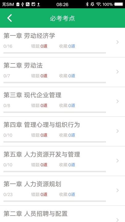 人力资源三级题库 v6.5.4