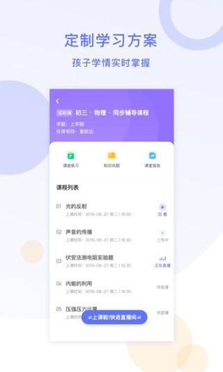 星火在线1对1 v5.1.2