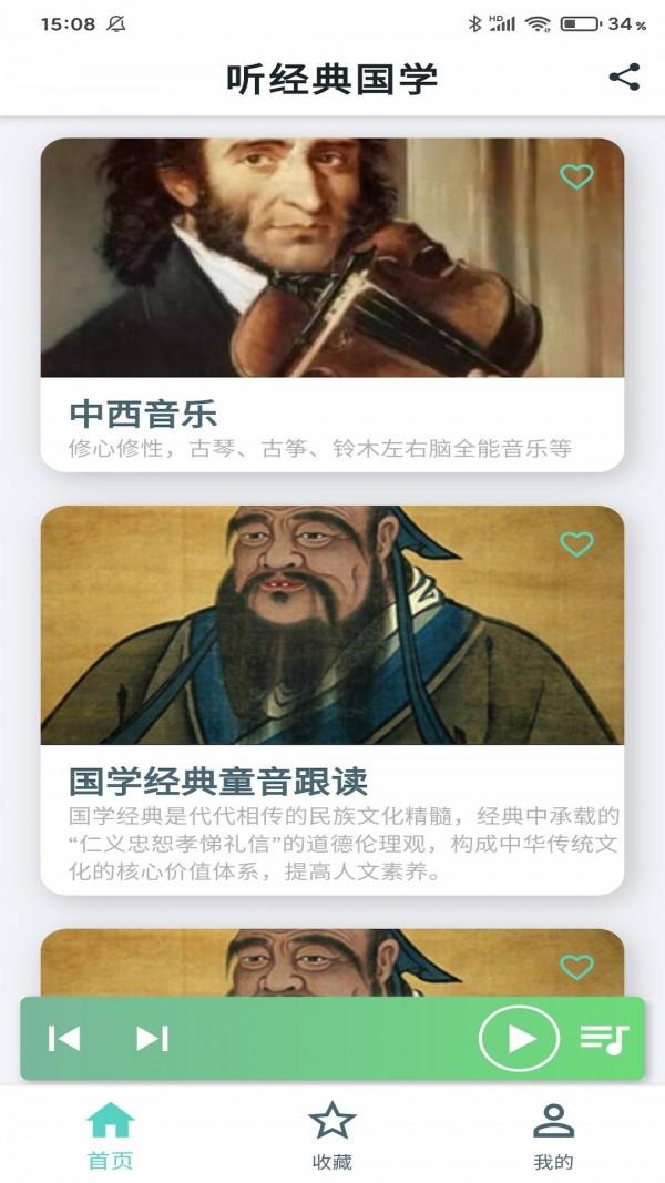 听经典国学 v4.1.4